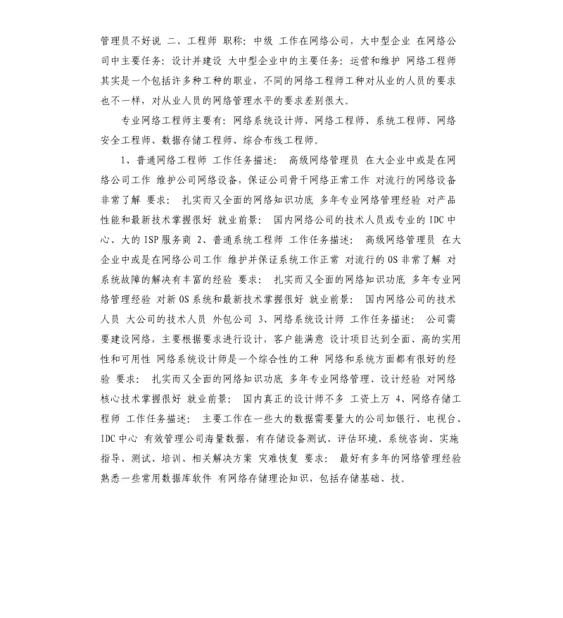 网络工程司自我评价 .docx_第3页