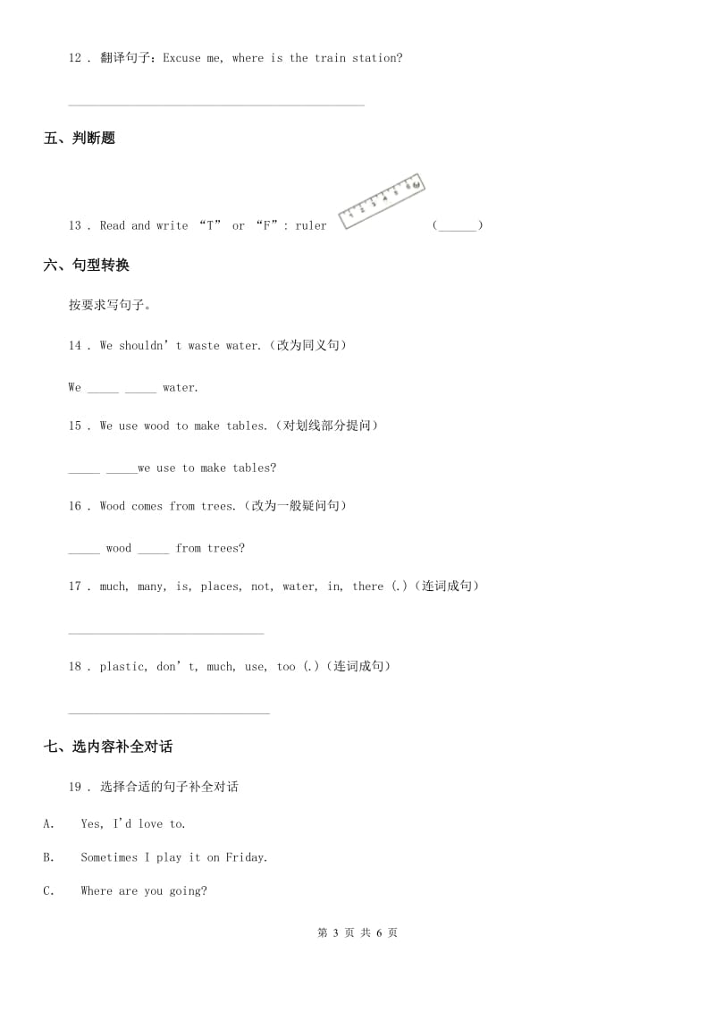 外研版（三起）五年级下册期末测试英语试卷C_第3页