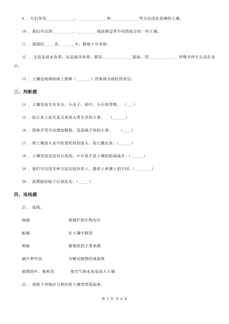 四川省科学2020届三年级下册第一单元测试卷（I）卷（模拟）_第2页