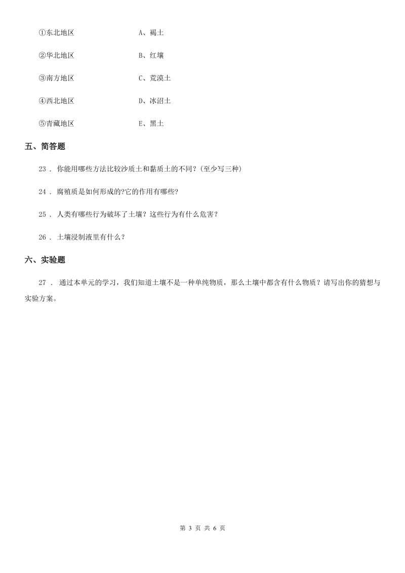 四川省科学2020届三年级下册第一单元测试卷（I）卷（模拟）_第3页