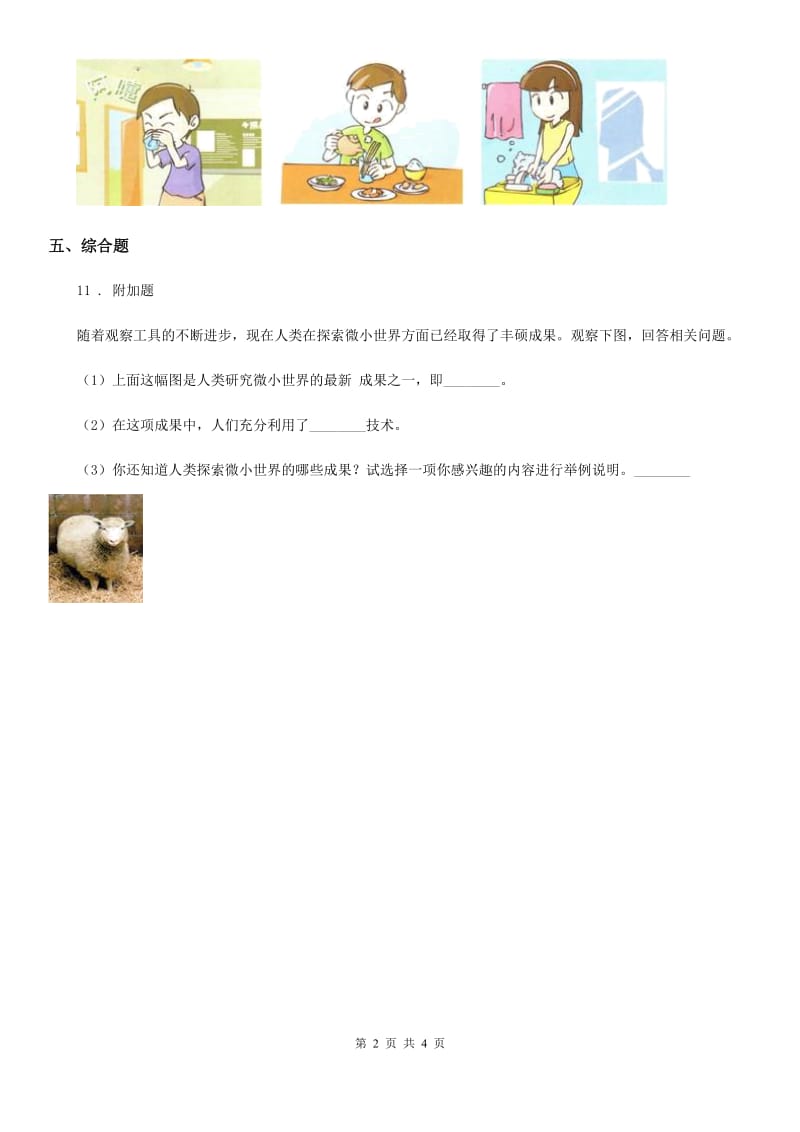 四川省科学2020版五年级上册1.3 食用菌练习卷B卷_第2页