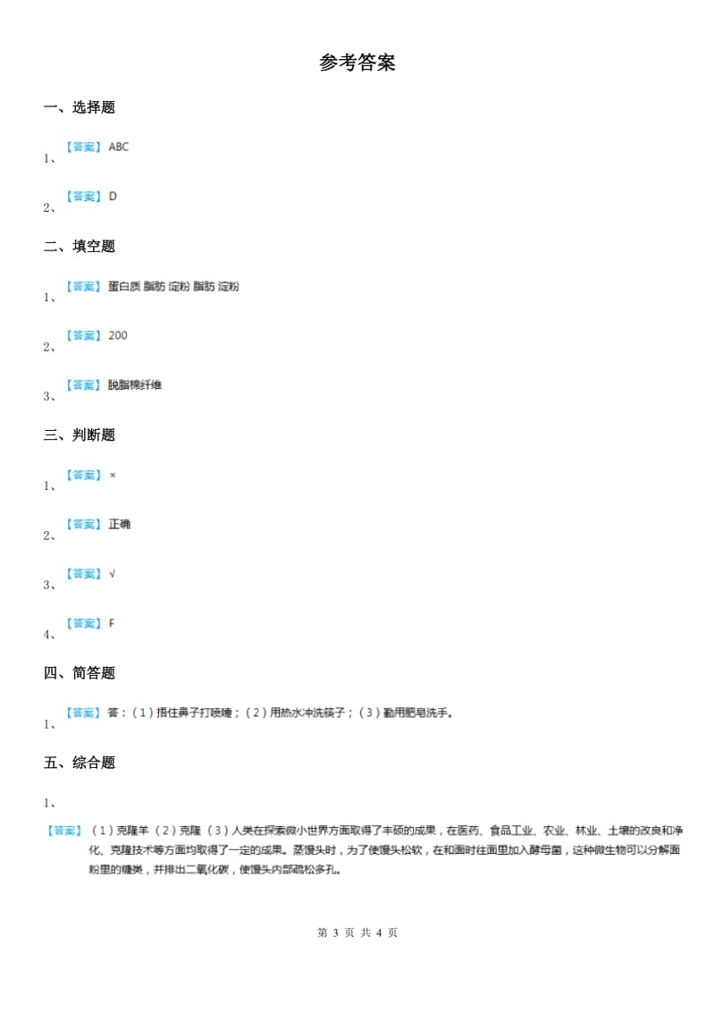 四川省科学2020版五年级上册1.3 食用菌练习卷B卷_第3页