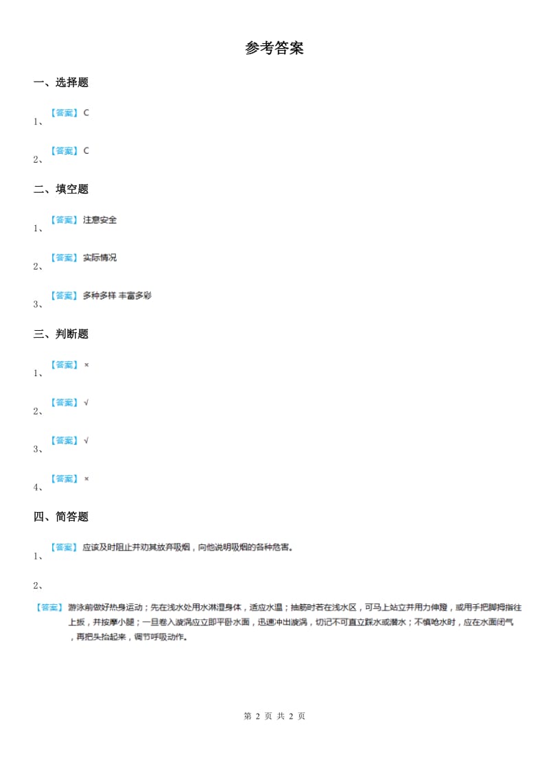 2019-2020学年三年级道德与法治下册5.2 合作的乐趣 第3课时练习卷A卷_第2页