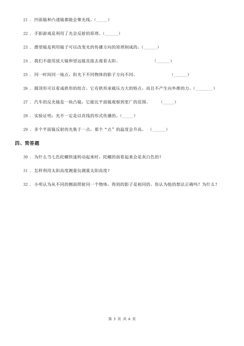 四川省科学五年级上册第二单元 光与色彩测试卷_第3页