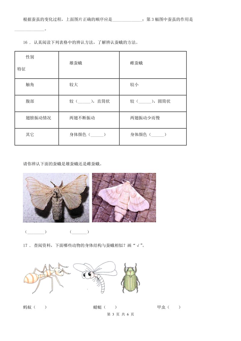 四川省科学2019-2020年四年级下册第二单元测试卷（I）卷_第3页