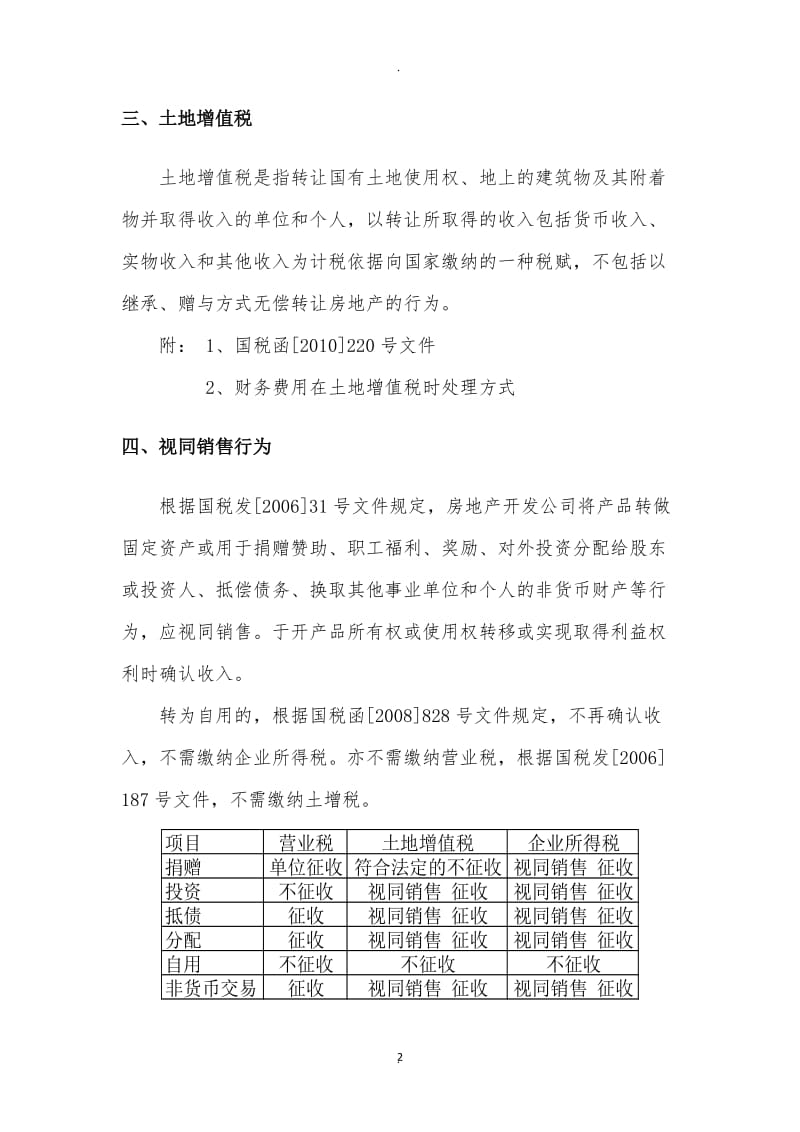 房地产各操作模式涉税及注意事项_第2页