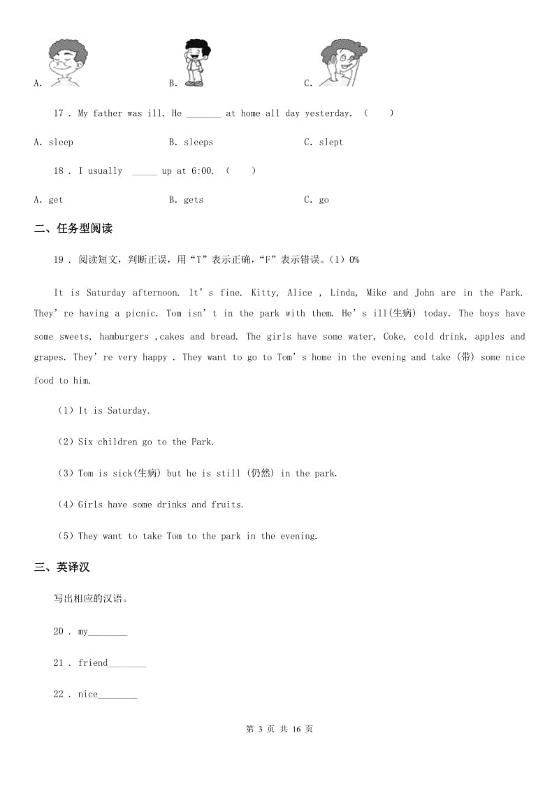 英语六年级下册Module6 单元测试卷_第3页