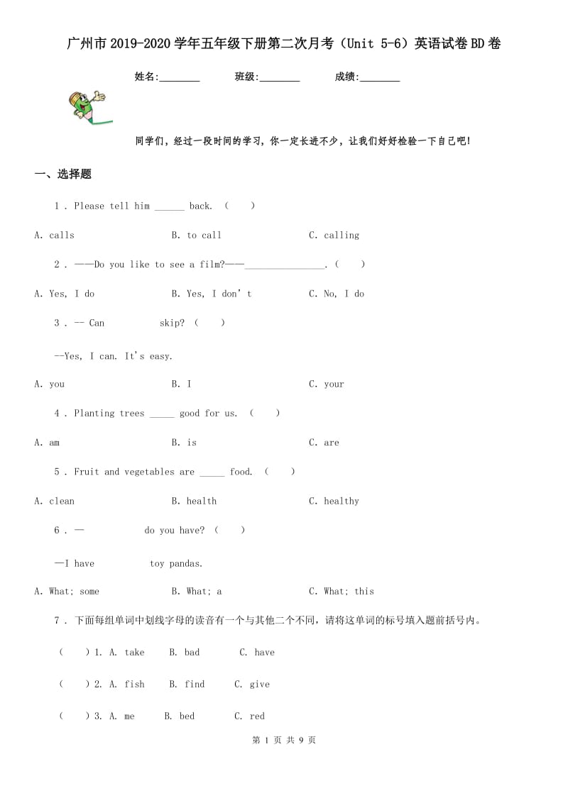 广州市2019-2020学年五年级下册第二次月考（Unit 5-6）英语试卷BD卷_第1页