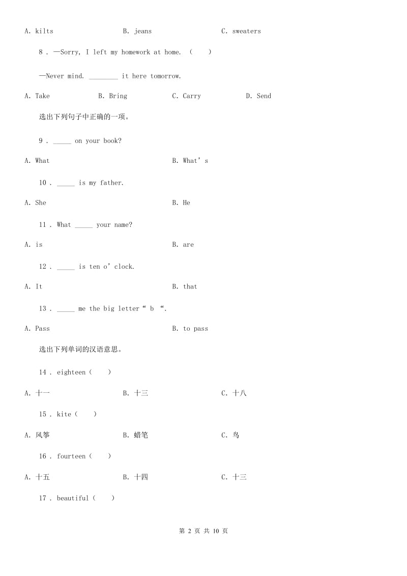 外研版（三起）英语三年级下册Module 3 Unit 1 I like football. 练习卷_第2页