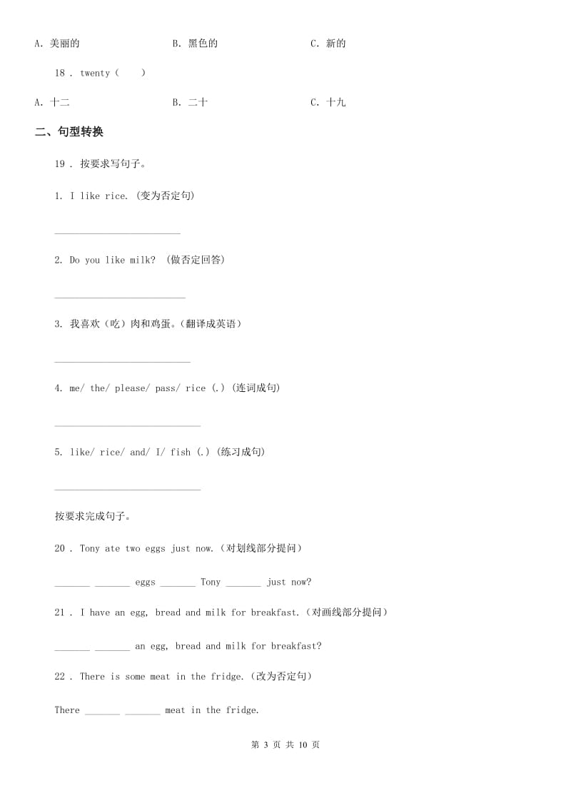 外研版（三起）英语三年级下册Module 3 Unit 1 I like football. 练习卷_第3页