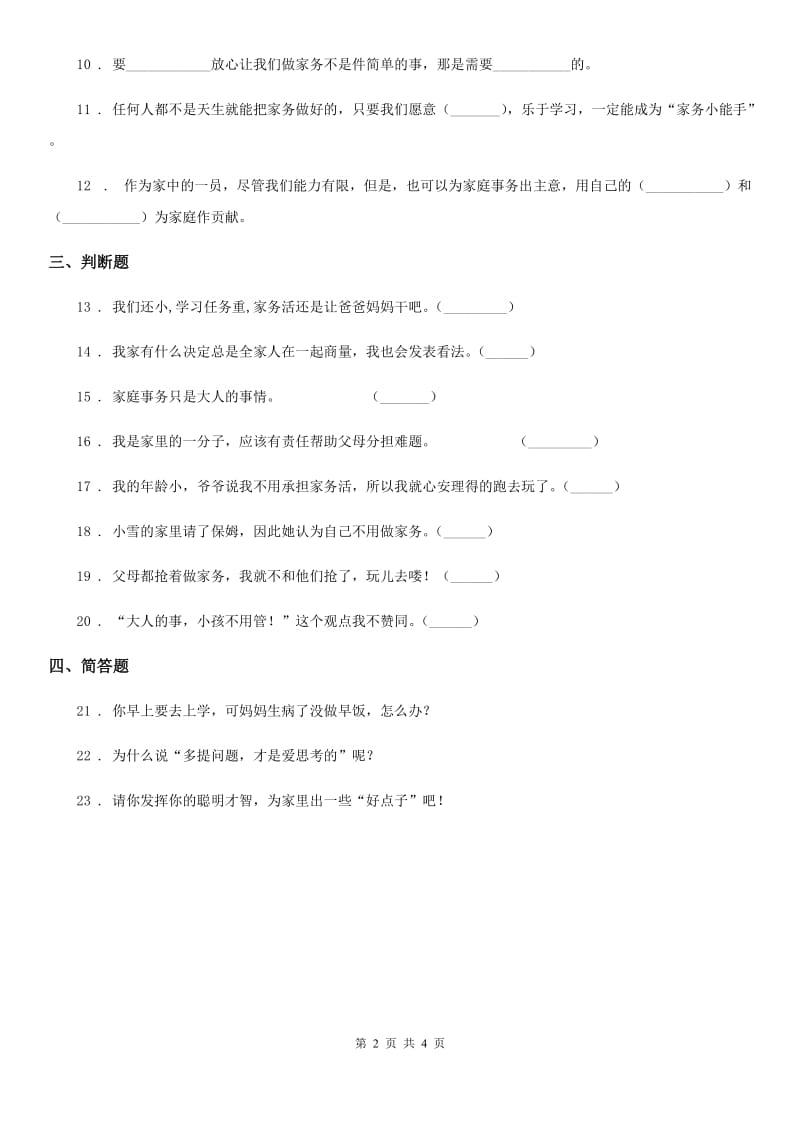 2020年四年级道德与法治上册第二单元 5 这些事我来做D卷_第2页