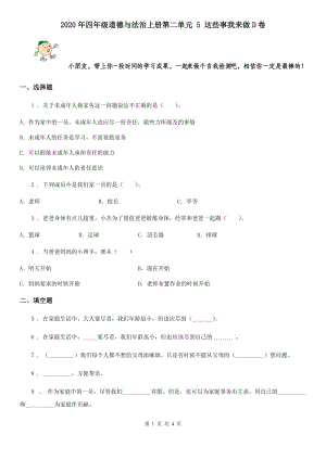 2020年四年級道德與法治上冊第二單元 5 這些事我來做D卷