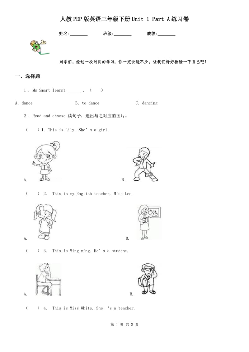 人教PEP版英语三年级下册Unit 1 Part A练习卷_第1页