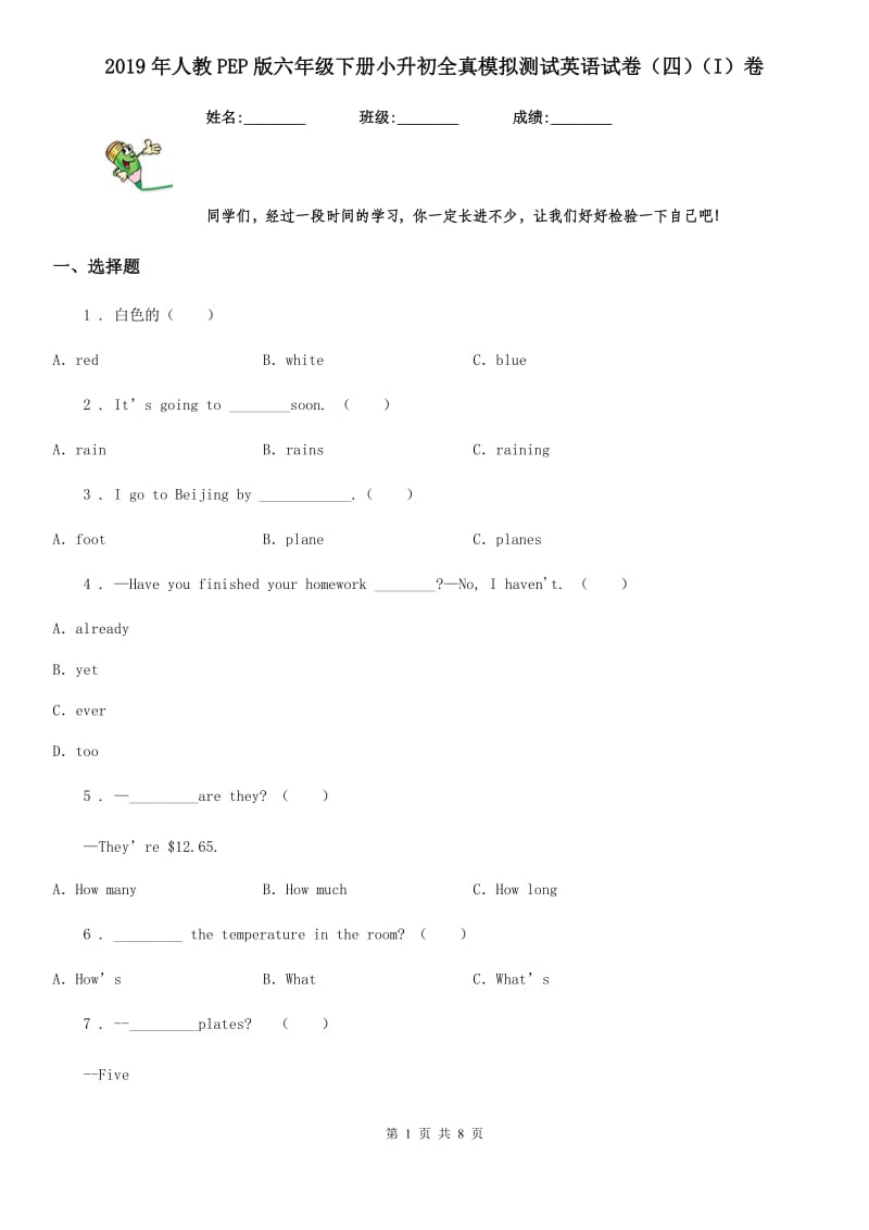 2019年人教PEP版六年级下册小升初全真模拟测试英语试卷（四）（I）卷_第1页