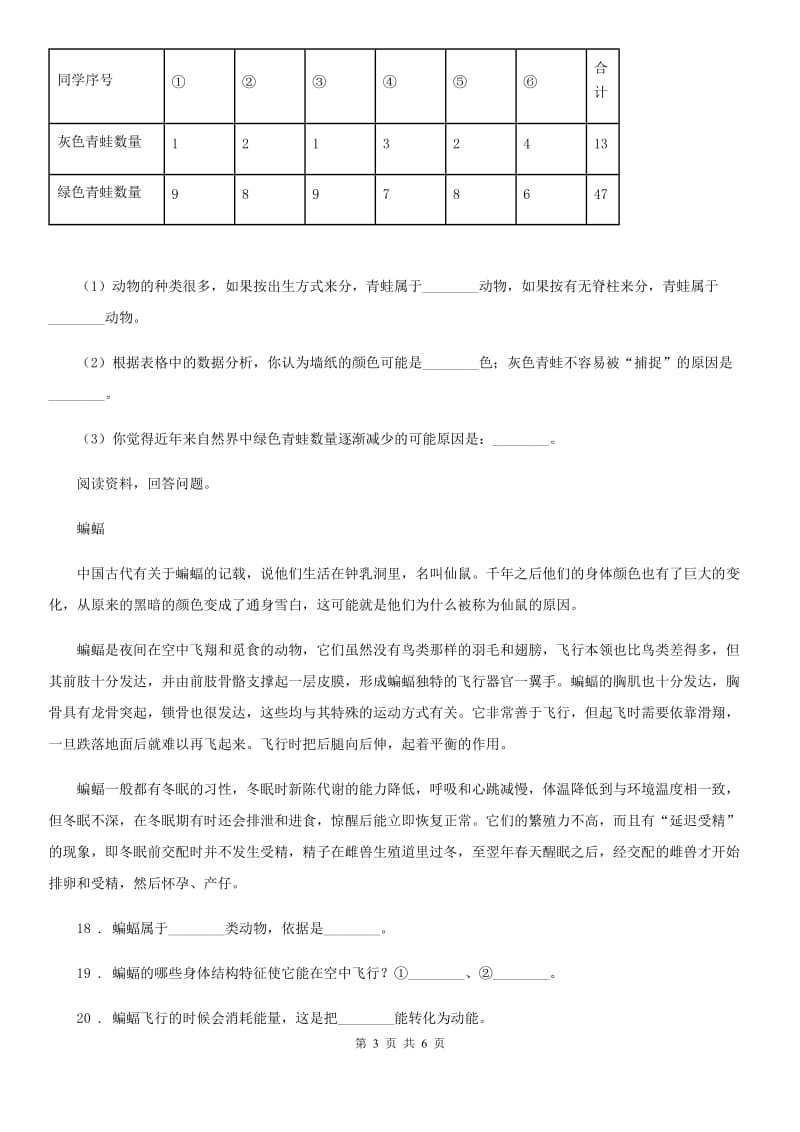 四川省科学2019-2020学年度五年级上册第一单元 生物与环境期末复习卷 （二）C卷（模拟）_第3页