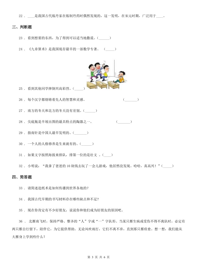 2020年五年级道德与法治上册第四单元测试卷B卷_第3页