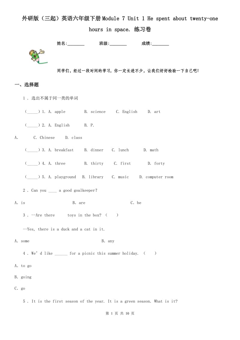 外研版（三起）英语六年级下册Module 7 Unit 1 He spent about twenty-one hours in space. 练习卷_第1页