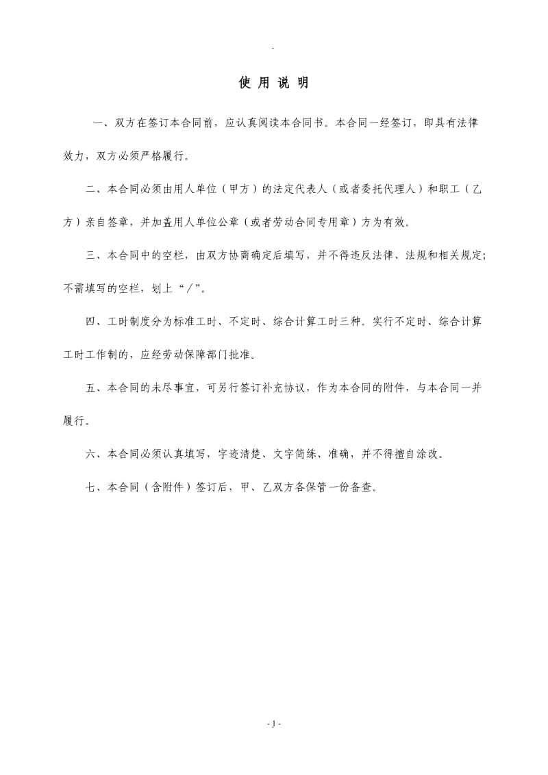 续签劳动合同参考模板剖析_第2页