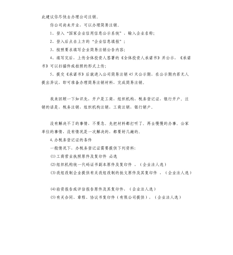 税务登记证承诺书 .docx_第2页