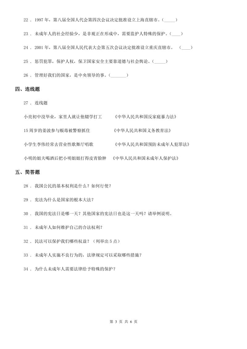 六年级道德与法治上册第一单元检测卷_第3页