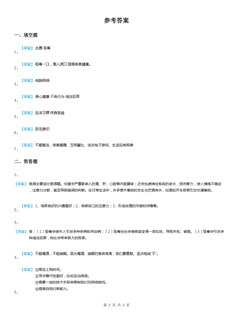 2020版六年级道德与法治上册1.4学会拒绝练习卷C卷_第2页