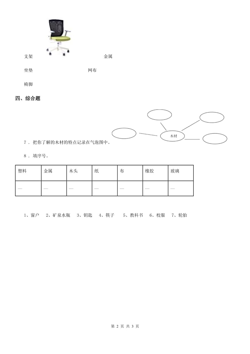 四川省科学2020年二年级上册2.3 书的历史练习卷（II）卷_第2页