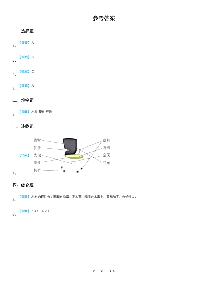 四川省科学2020年二年级上册2.3 书的历史练习卷（II）卷_第3页