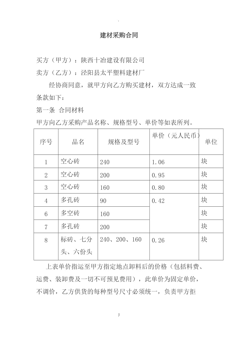 砖采购合同_第1页