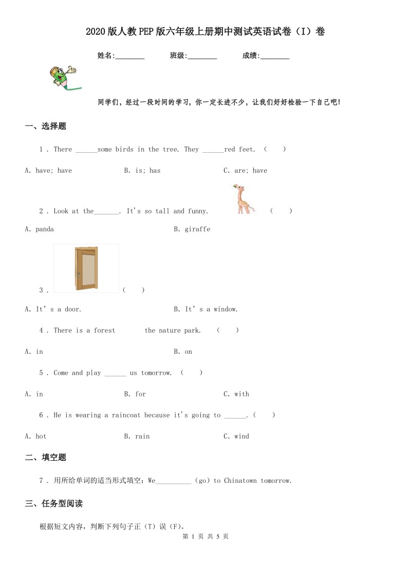 2020版人教PEP版六年级上册期中测试英语试卷（I）卷_第1页