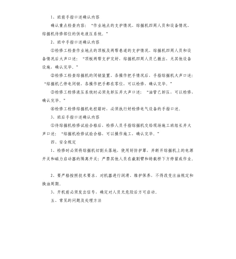 综掘机承诺书 .docx_第2页