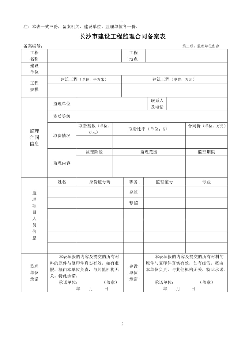 长沙市建设工程监理合同备案表_第2页