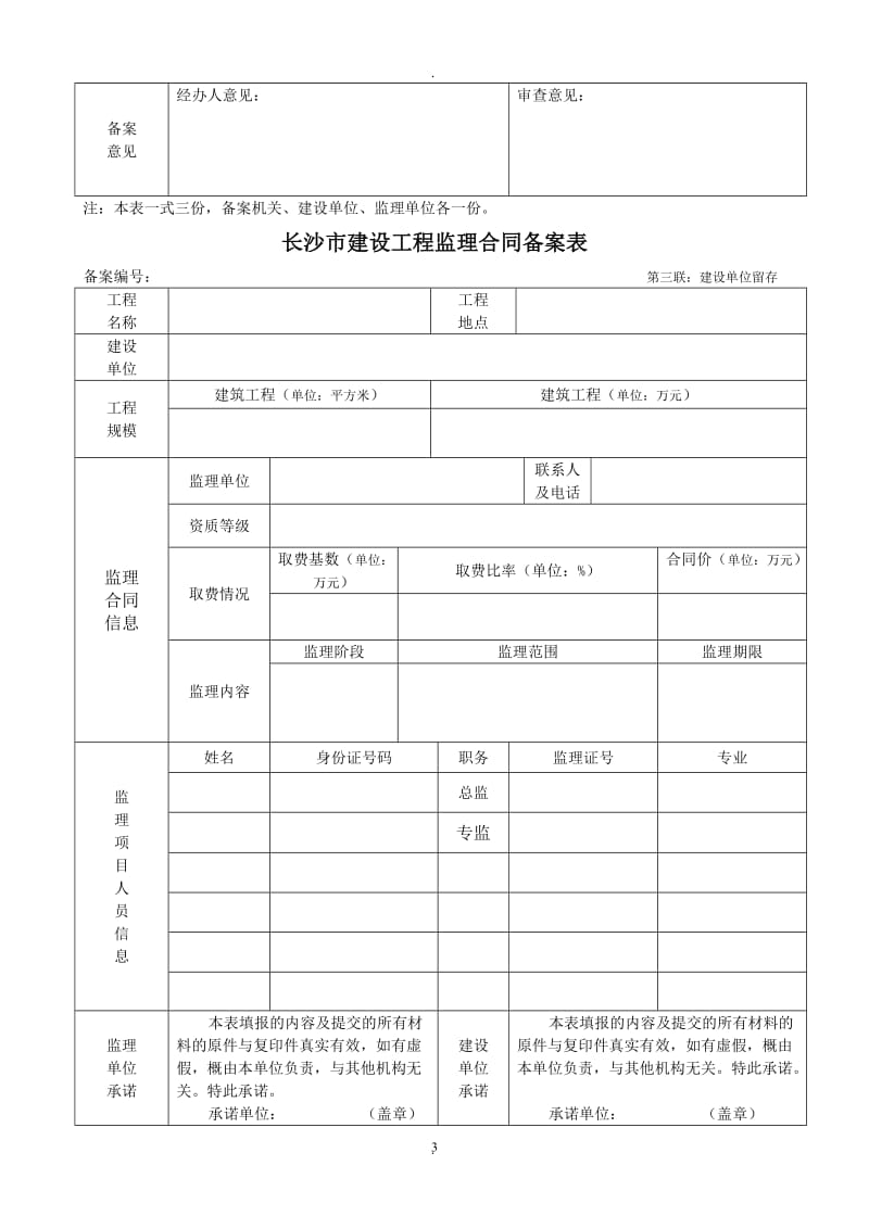 长沙市建设工程监理合同备案表_第3页