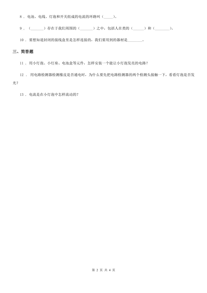 四川省科学四年级下册1.2 点亮小灯泡练习卷_第2页