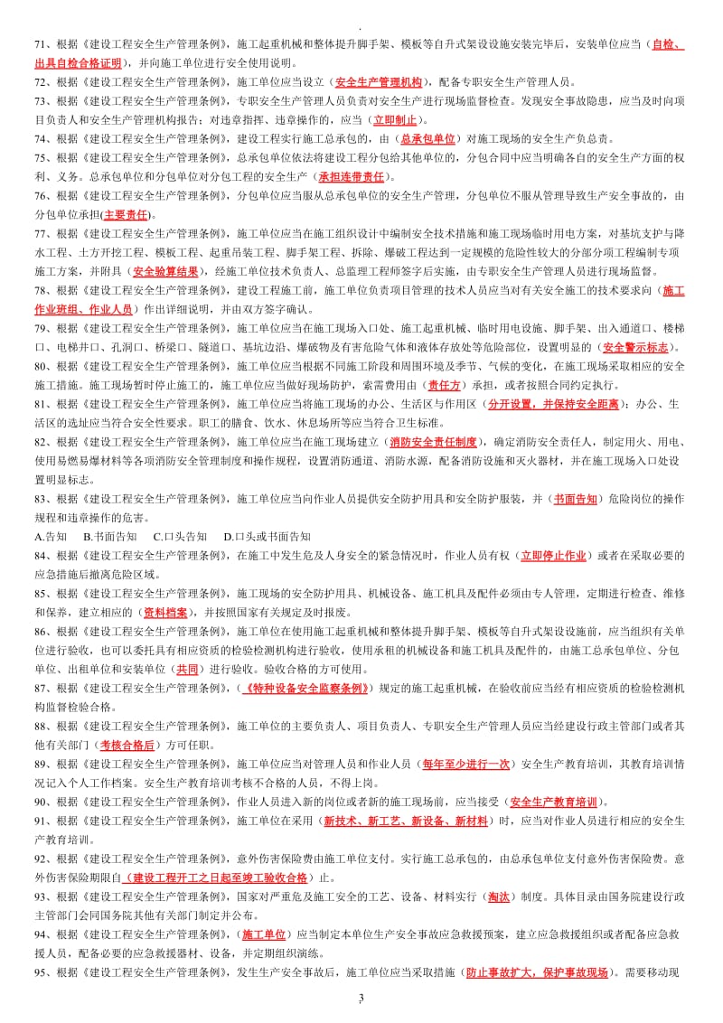 精简湖北省建筑施工企业三类人员安全培训试题单选题_第3页