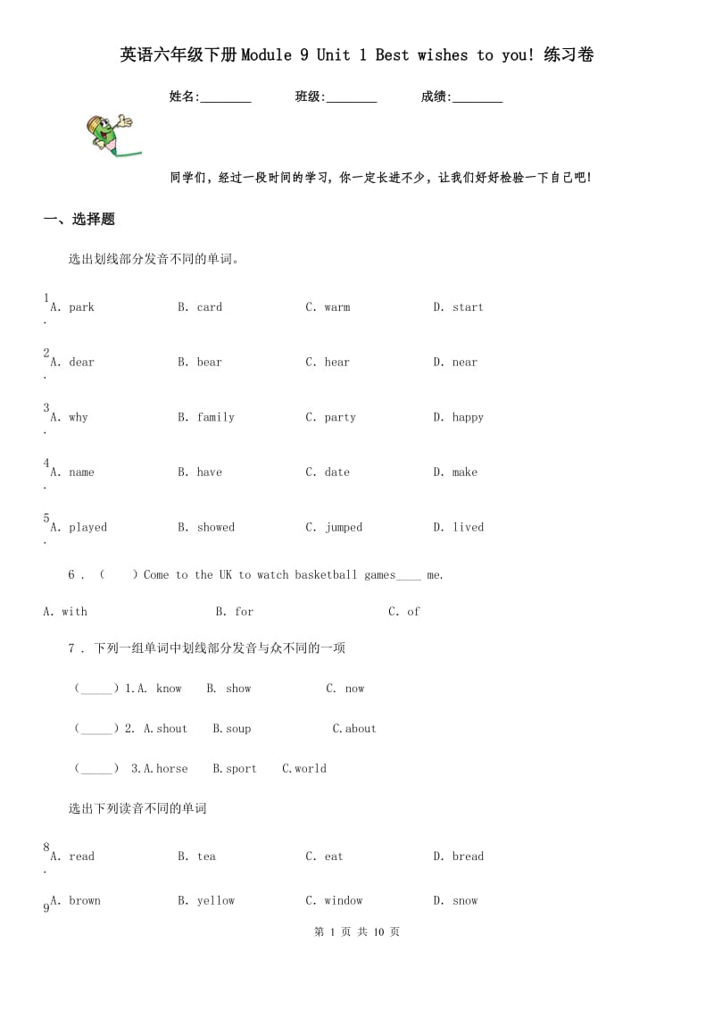 英语六年级下册Module 9 Unit 1 Best wishes to you! 练习卷_第1页