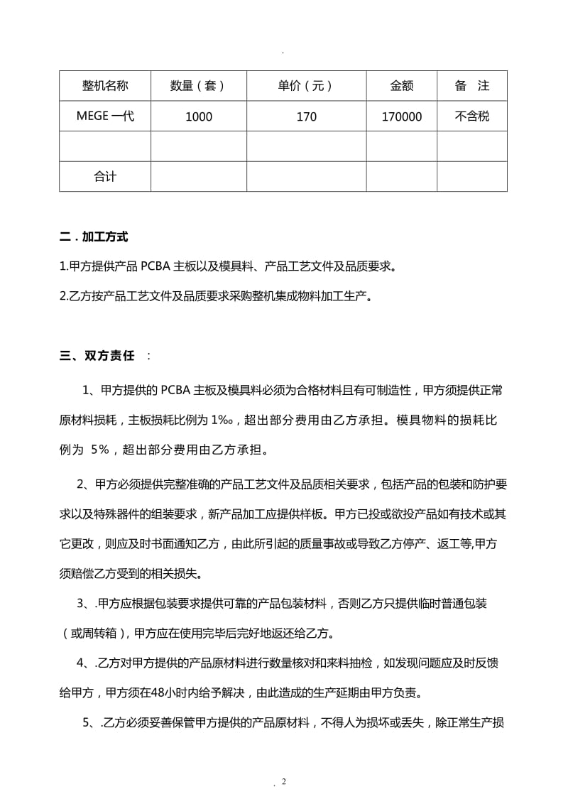 电子产品组装加工合同范本_第2页