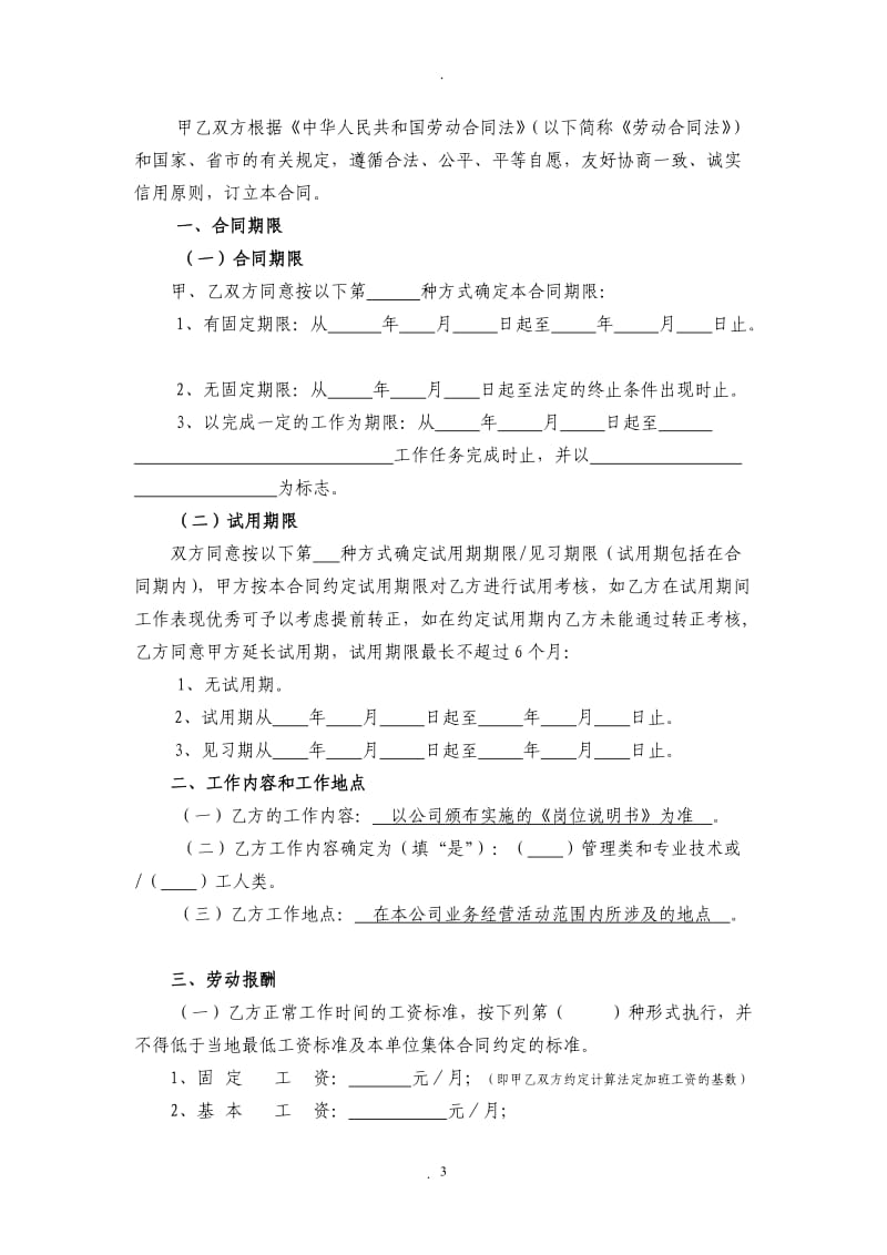 简单劳动合同_第3页