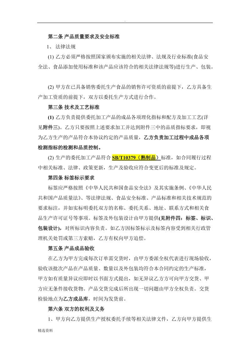 委托加工协议书模板xu_第2页