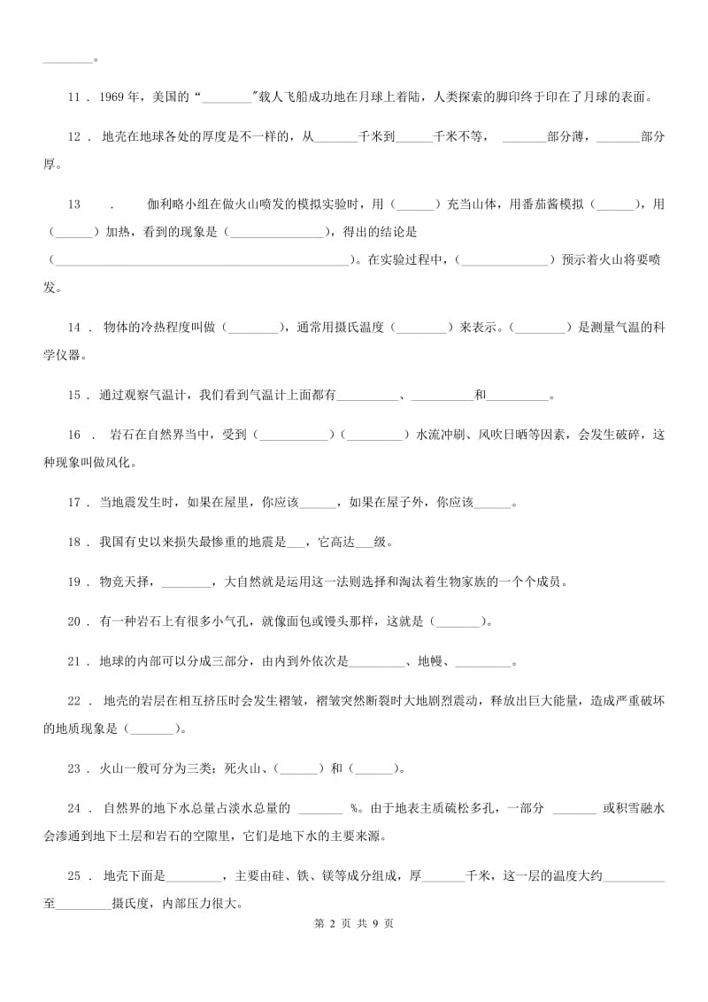 四川省科学2020届六年级上册第二单元测试卷（II）卷（模拟）_第2页