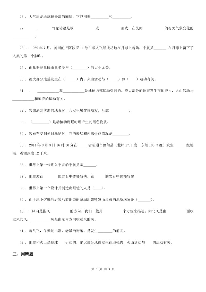 四川省科学2020届六年级上册第二单元测试卷（II）卷（模拟）_第3页