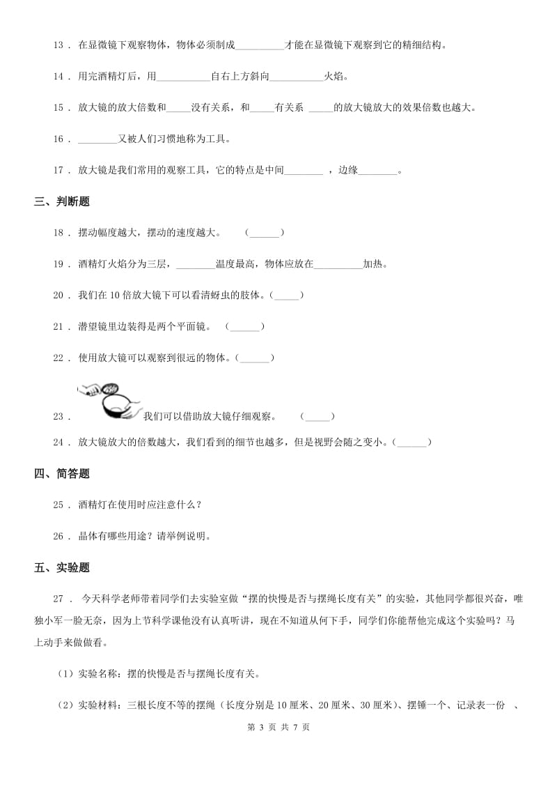 四川省科学2019-2020年六年级下册1.1放大镜练习卷A卷_第3页
