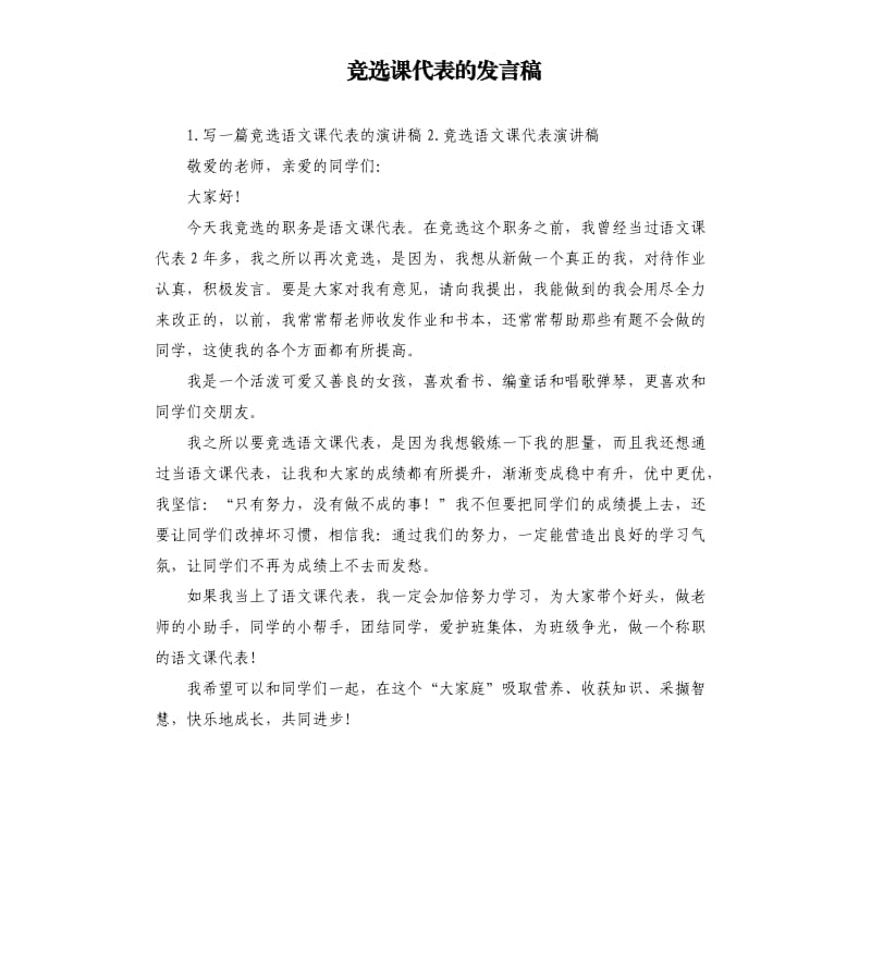 竞选课代表的发言稿 .docx_第1页