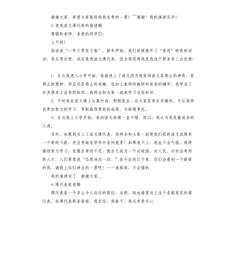 竞选课代表的发言稿 .docx_第2页