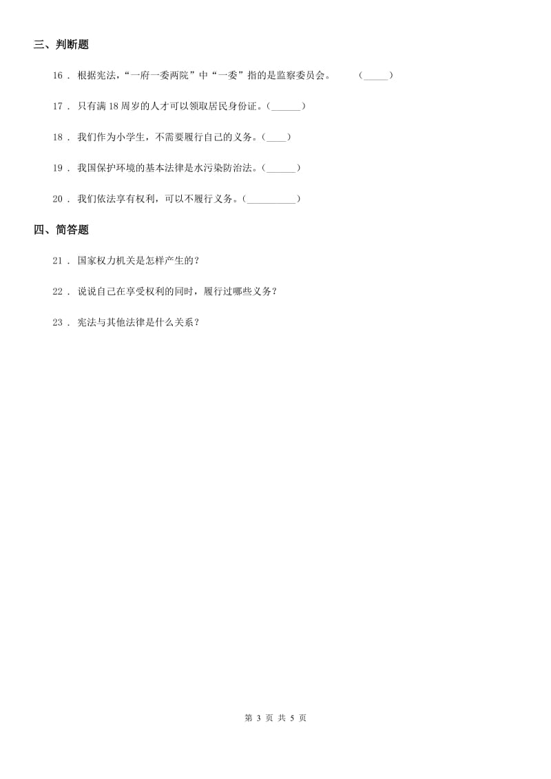 北京市2020年六年级上册期末测试道德与法治试题C卷_第3页