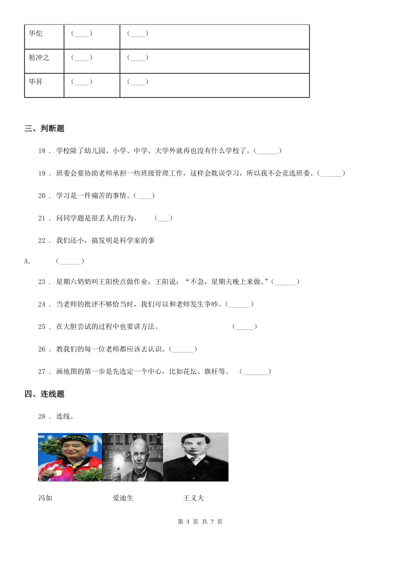 北京市2020年三年级上册期中考试道德与法治试卷（一）_第3页