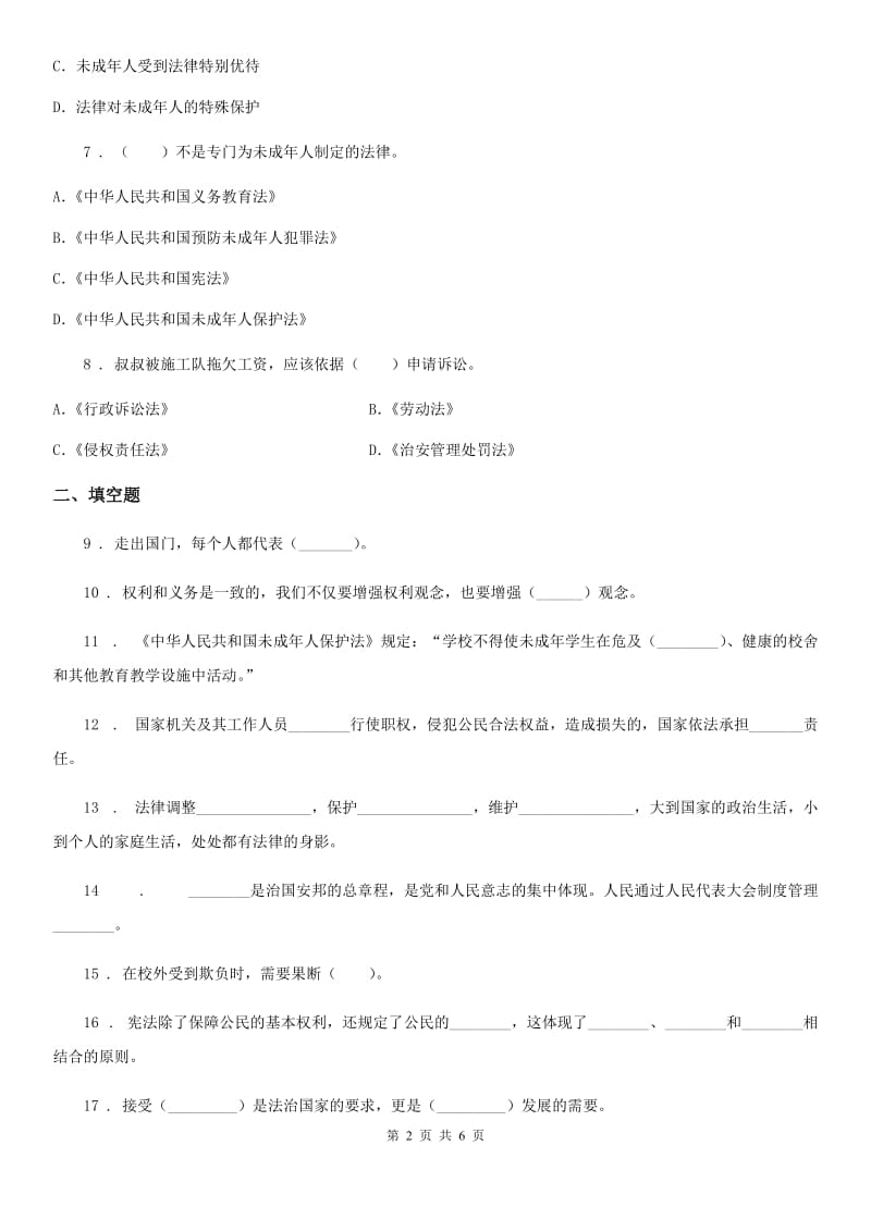 2020届六年级道德与法治上册期末检测卷D卷_第2页