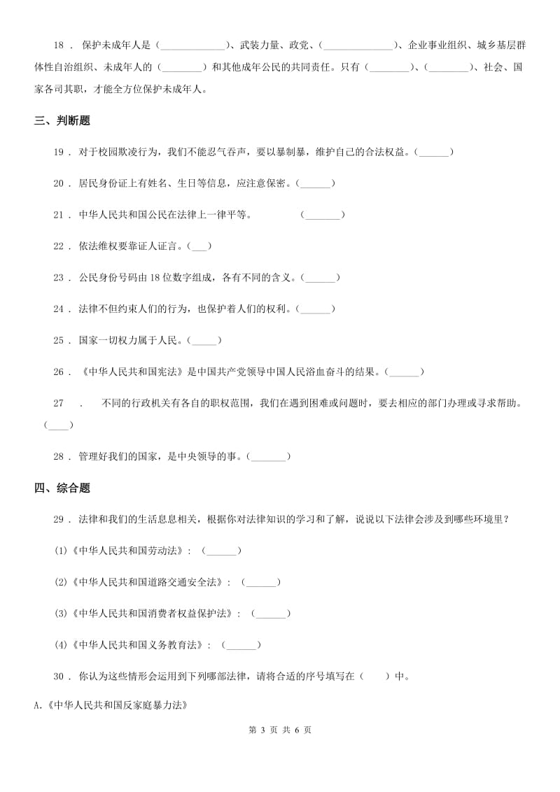 2020届六年级道德与法治上册期末检测卷D卷_第3页