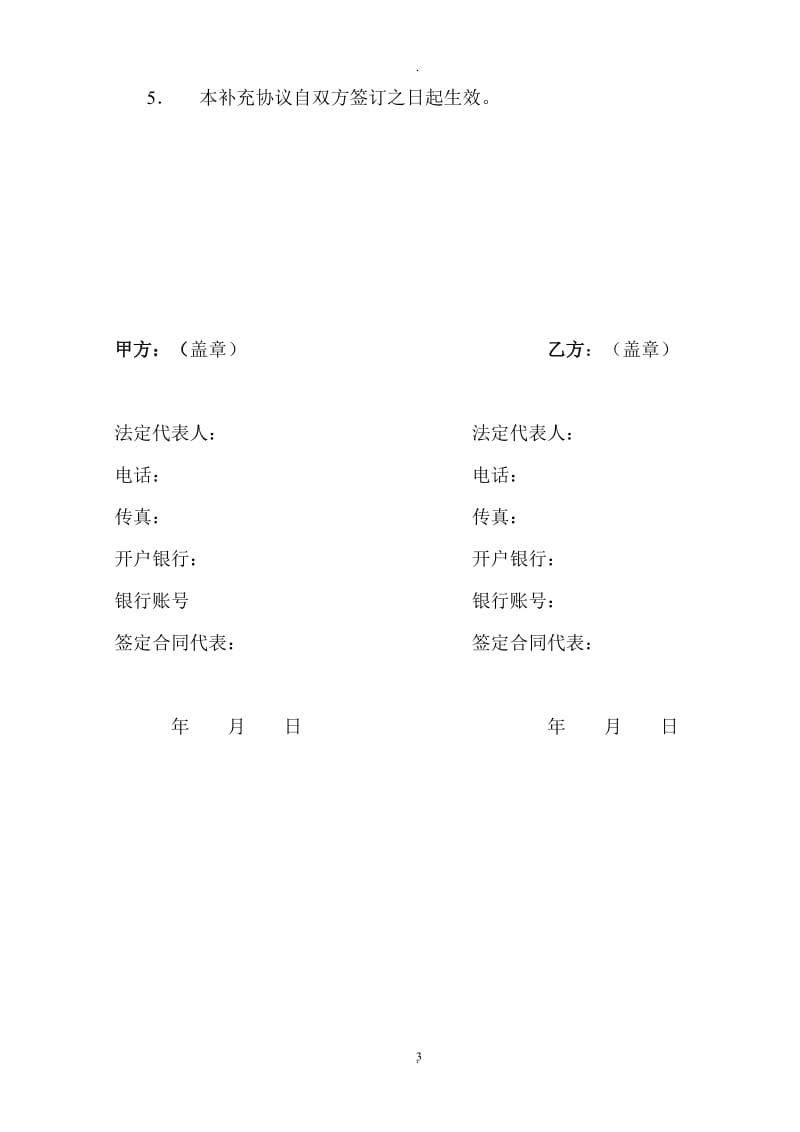 建筑工程施工合同补充协议_第3页