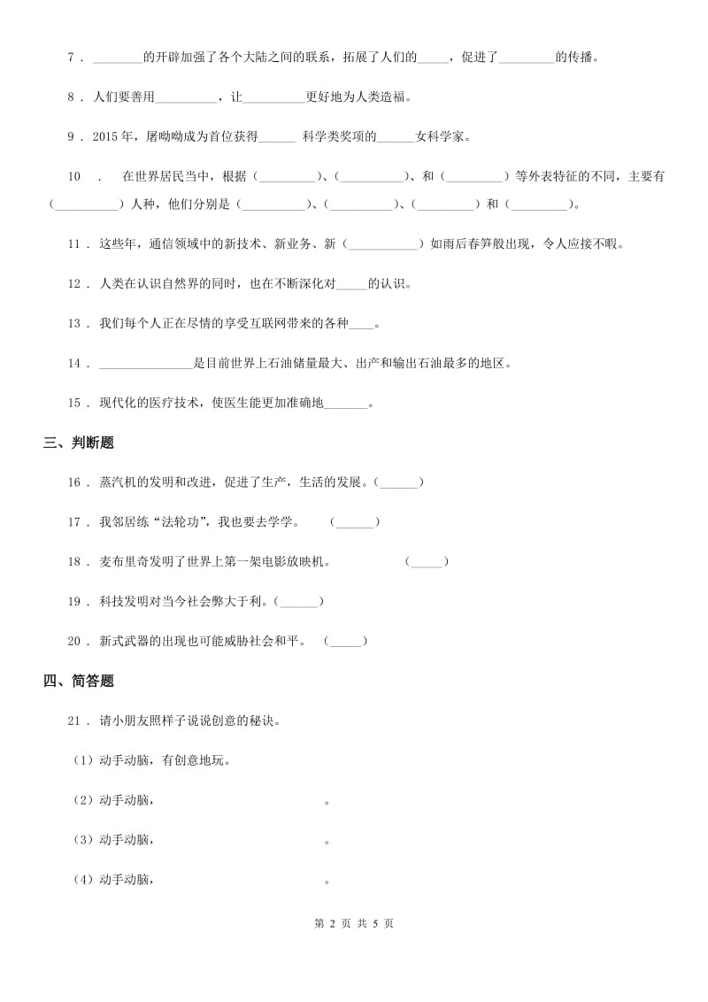 2020届六年级道德与法治下册8 科技发展 造福人类练习卷B卷（模拟）_第2页