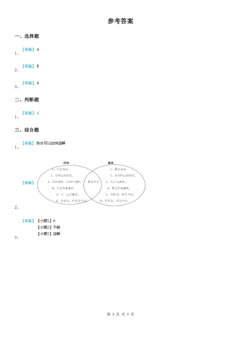 四川省科学2020年一年级下册6.它们去哪里了C卷_第3页